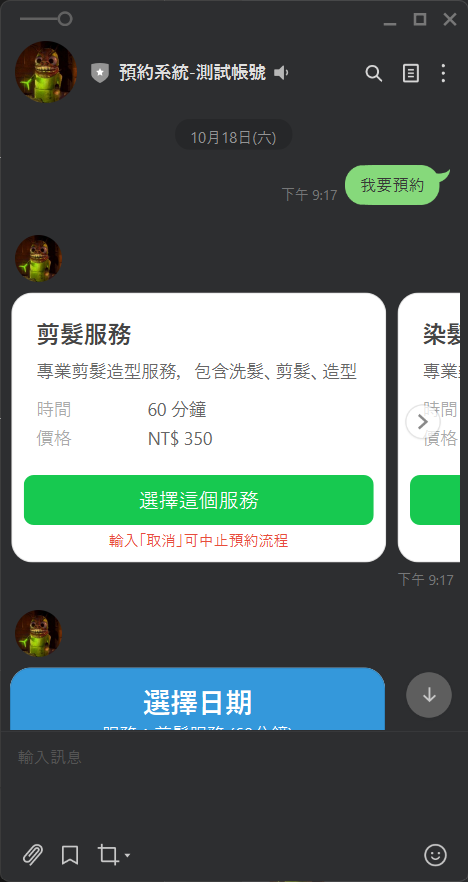 LINE Bot 預約介面