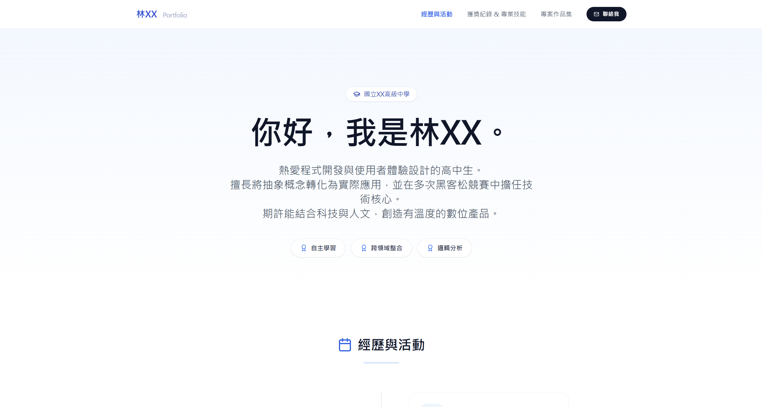 UniPortfolio - 大學申請作品集系統